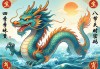 龙，游弋于四时八节间的天时密码