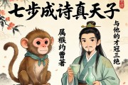 七步成诗真天子，属猴的曹植与他的才冠三绝