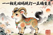 一一相见旧码现打一正确生肖