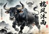 栉风沐雨，生肖牛，坚韧不拔的象征