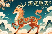 人定胜天是什么生肖?